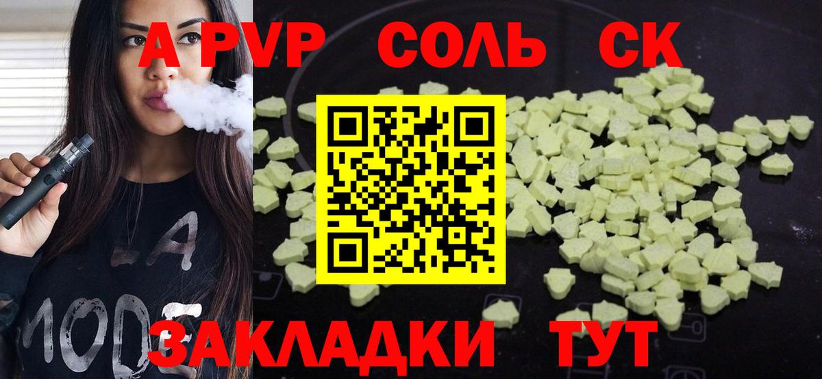А ПВП Соль  Вход с VPN  Тавда  что такое наркотик  Alfa_PVP кристаллы  A-PVP крисы CK  Alfa_PVP 