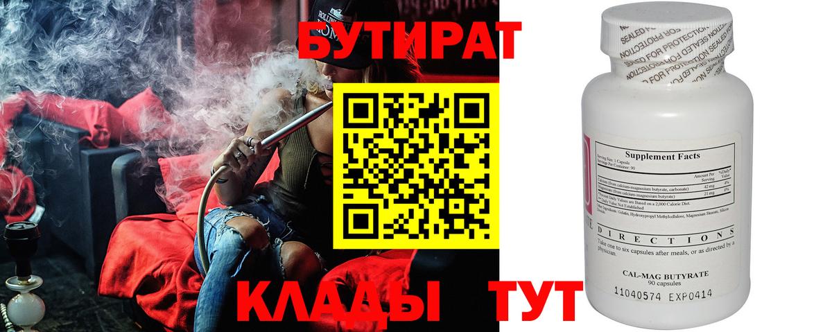 Бутират жидкий экстази Тавда