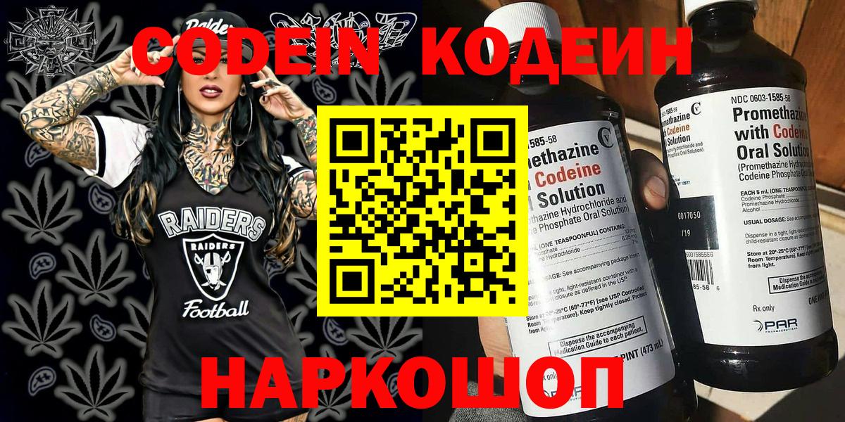 Тавда  Codein Purple Drank  Вход с VPN 