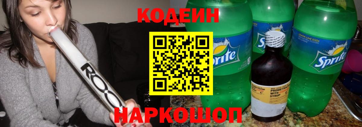Кодеиновый сироп Lean напиток Lean (лин) Тавда