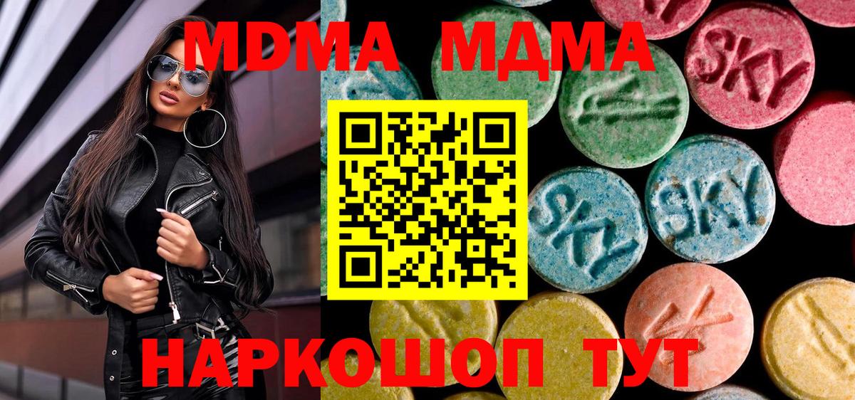 МДМА молли Тавда