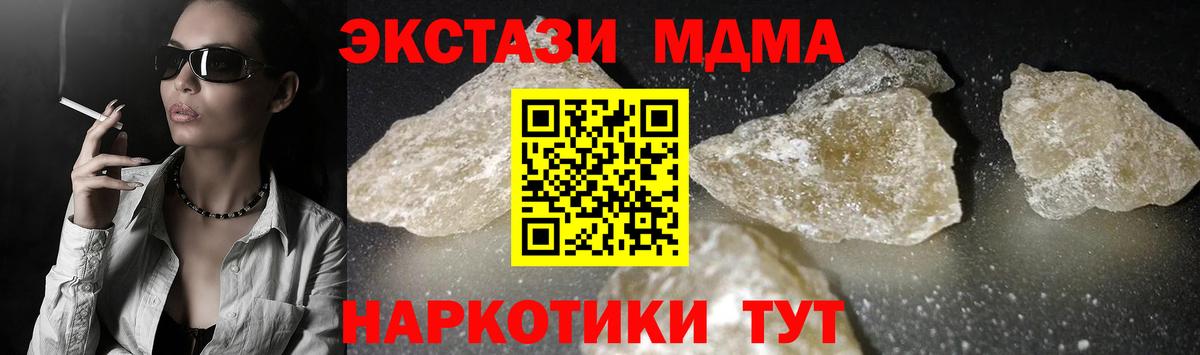 MDMA  Вход с VPN  Тавда  MDMA молли 