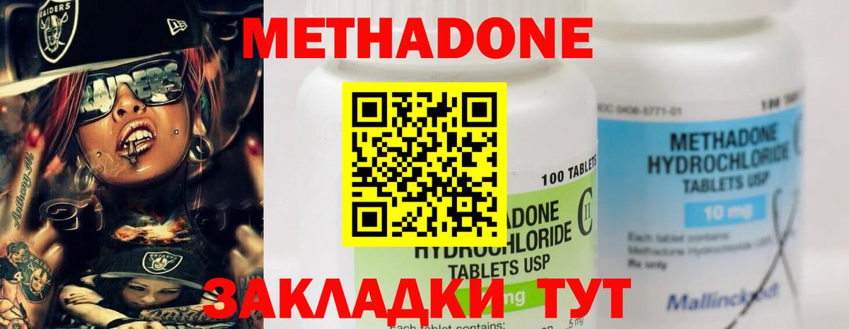 Метадон methadone  Вход с VPN  Тавда  Метадон кристалл 