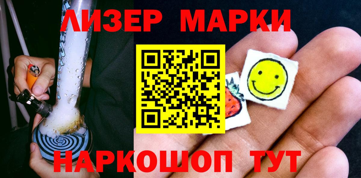 Марки NBOMe 1,8мг Тавда